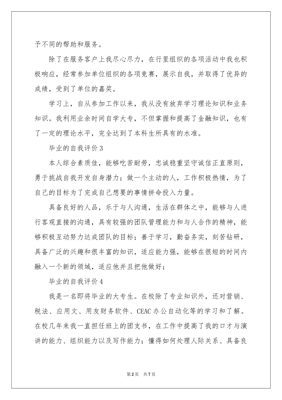 毕业的自我评价（精选12篇）_第2页