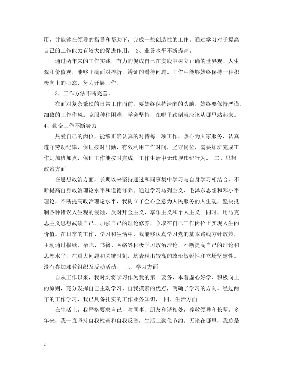 2020年政治工作总结_第2页
