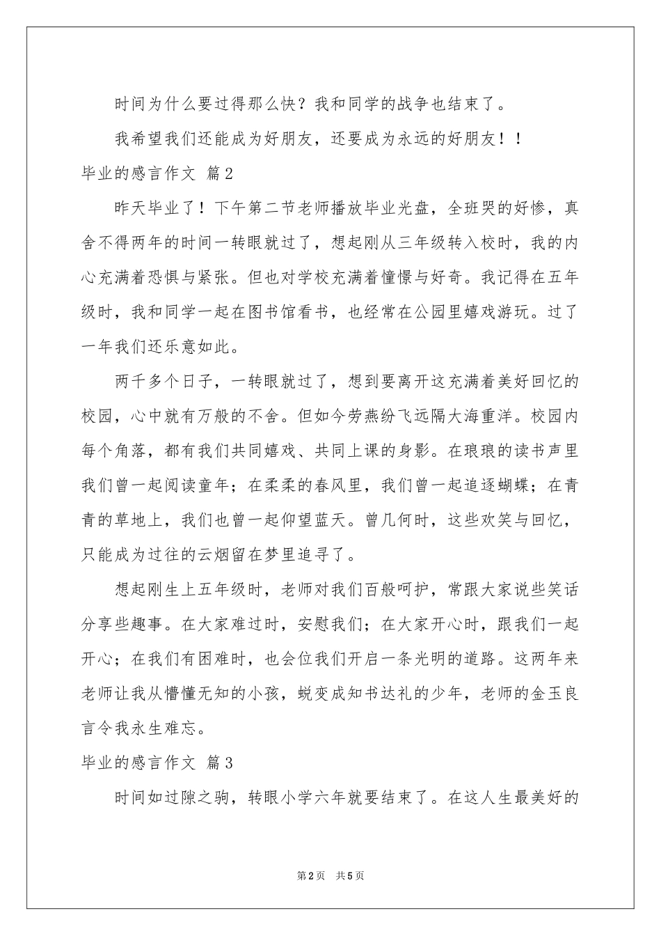 毕业的感言作文4篇_第2页