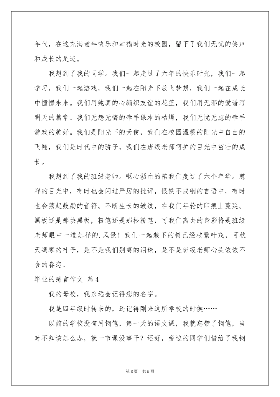 毕业的感言作文4篇_第3页