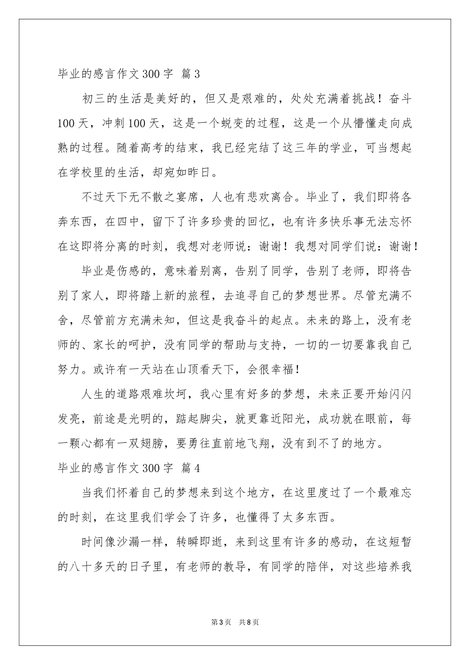 毕业的感言作文300字集锦九篇_第3页