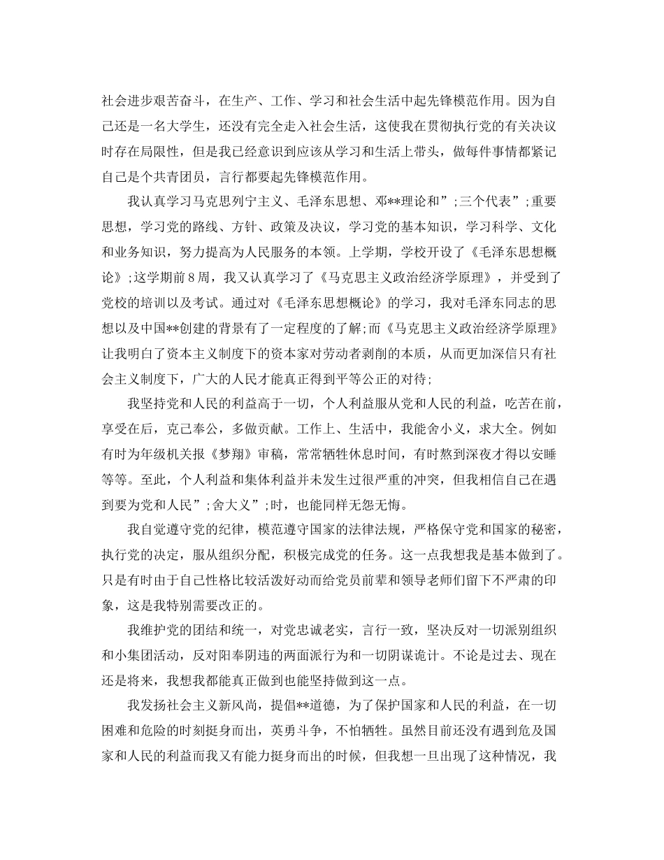 一学一做自我评价坚定信念方面_第2页