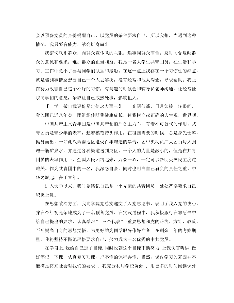 一学一做自我评价坚定信念方面_第3页