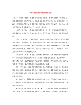 一学一做自我评价坚定信念方面
