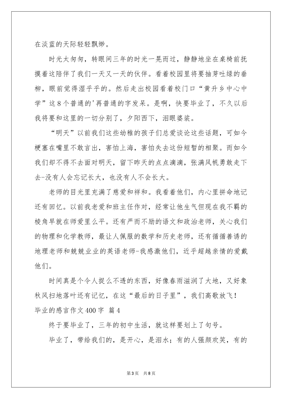 毕业的感言作文400字汇编八篇_第3页