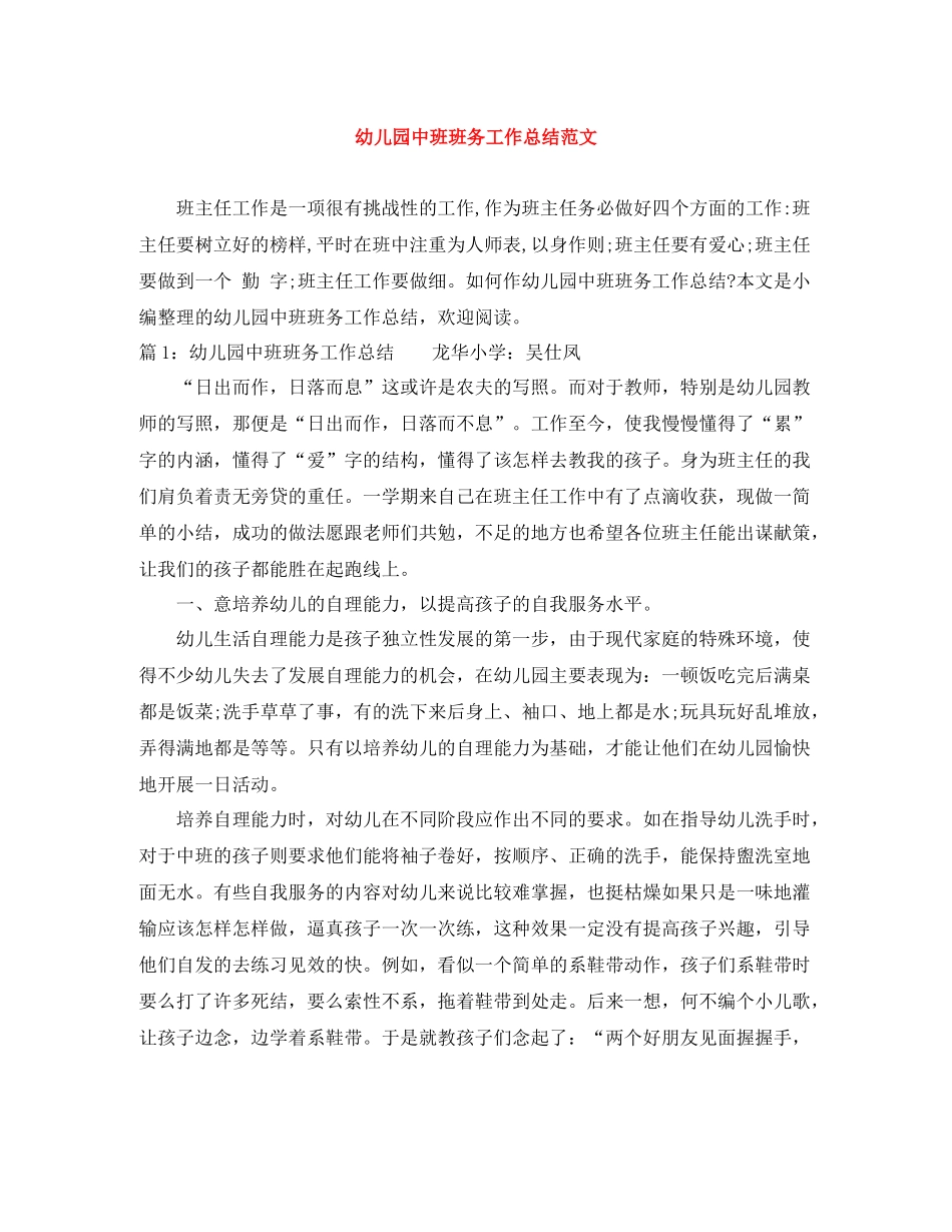 幼儿园中班班务工作总结范文_第1页