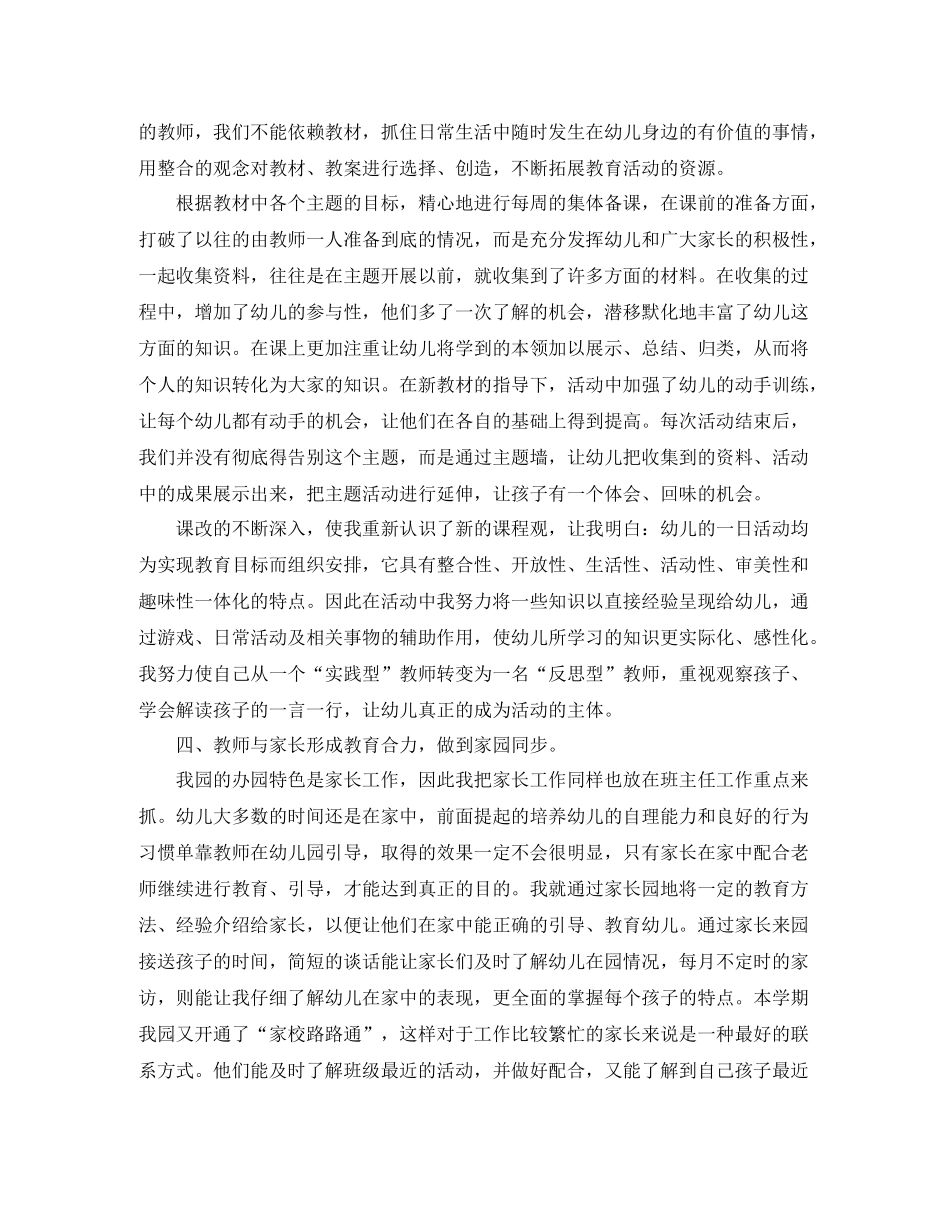 幼儿园中班班务工作总结范文_第3页