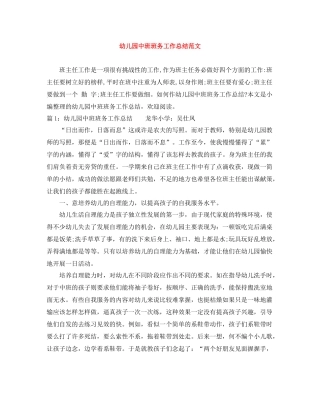 幼儿园中班班务工作总结范文