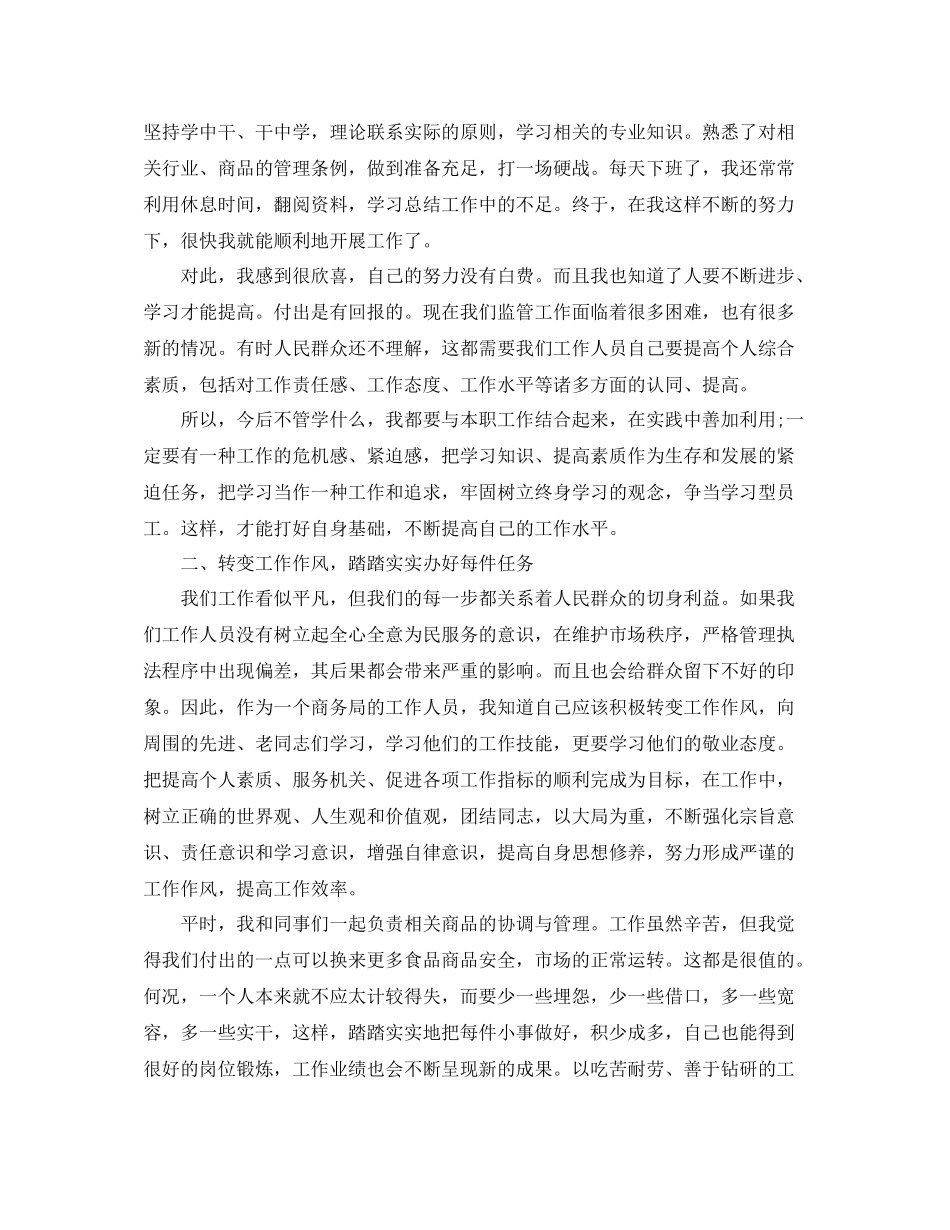 2020年商务局工作人员个人工作总结_第2页