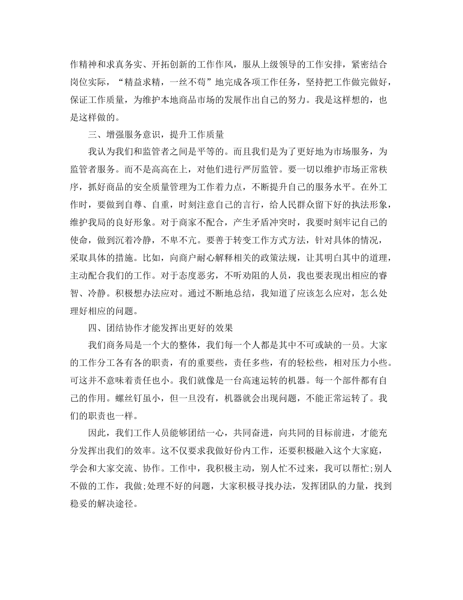 2020年商务局工作人员个人工作总结_第3页