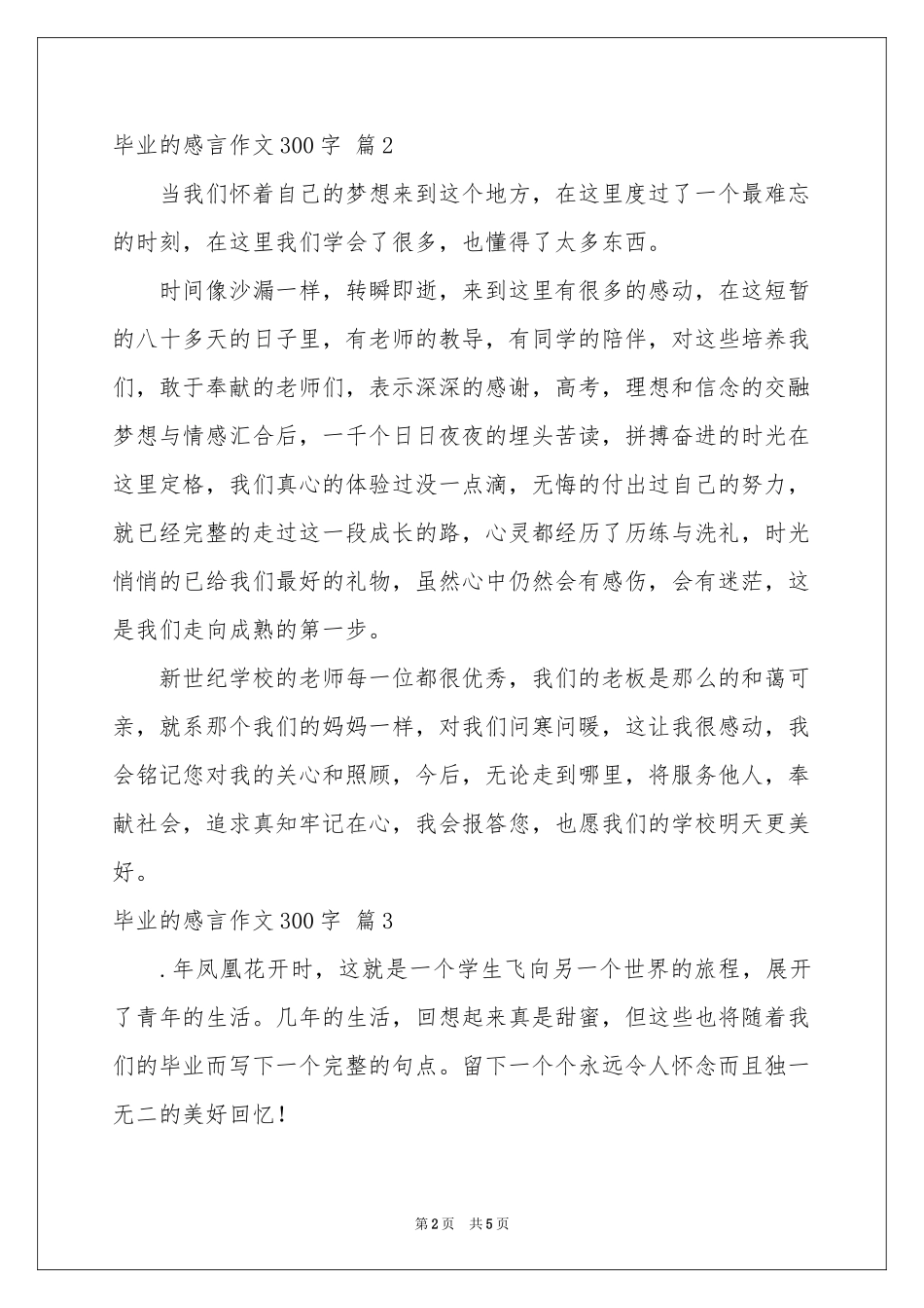 毕业的感言作文300字集合五篇_第2页