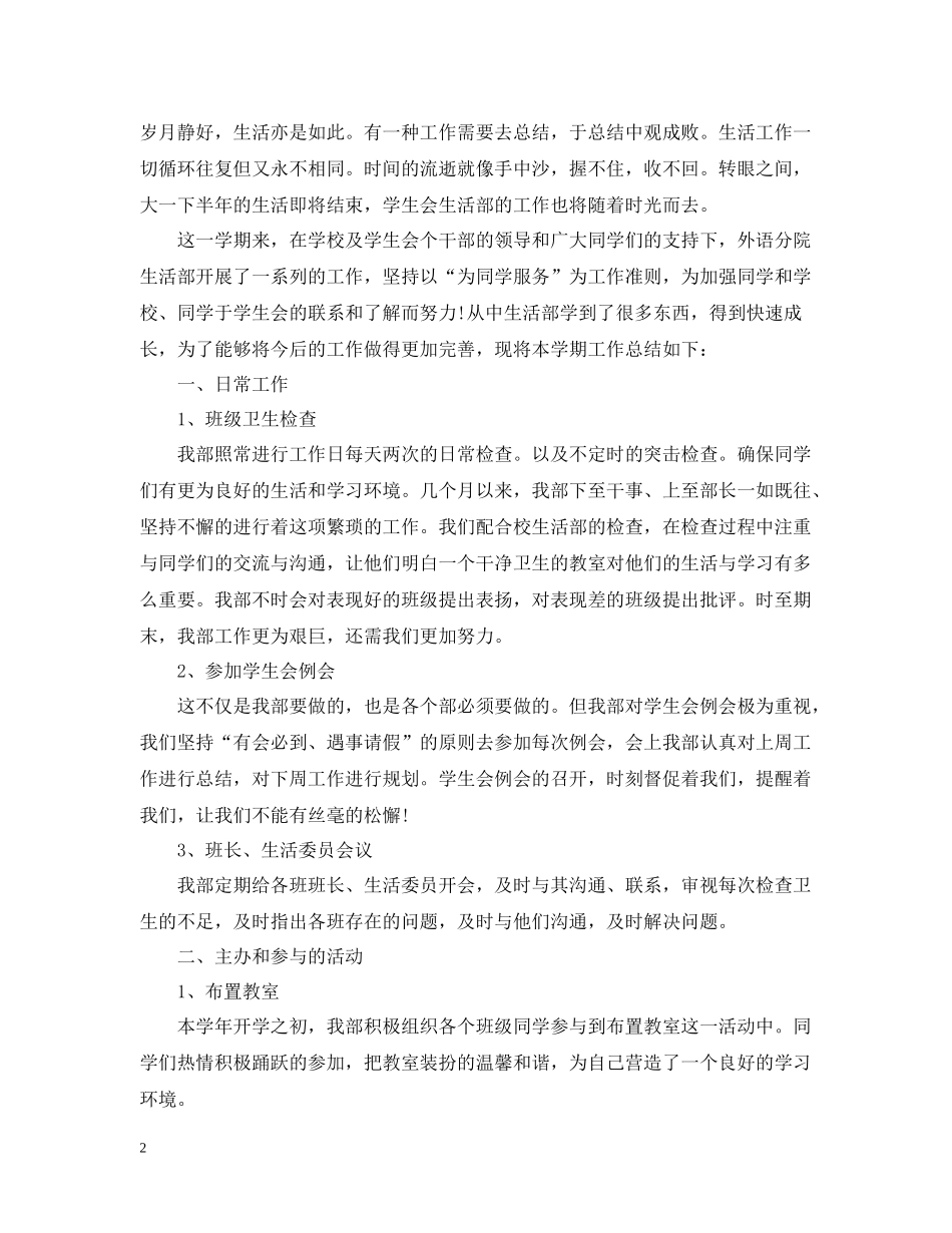 生活部月度工作总结范本_第2页