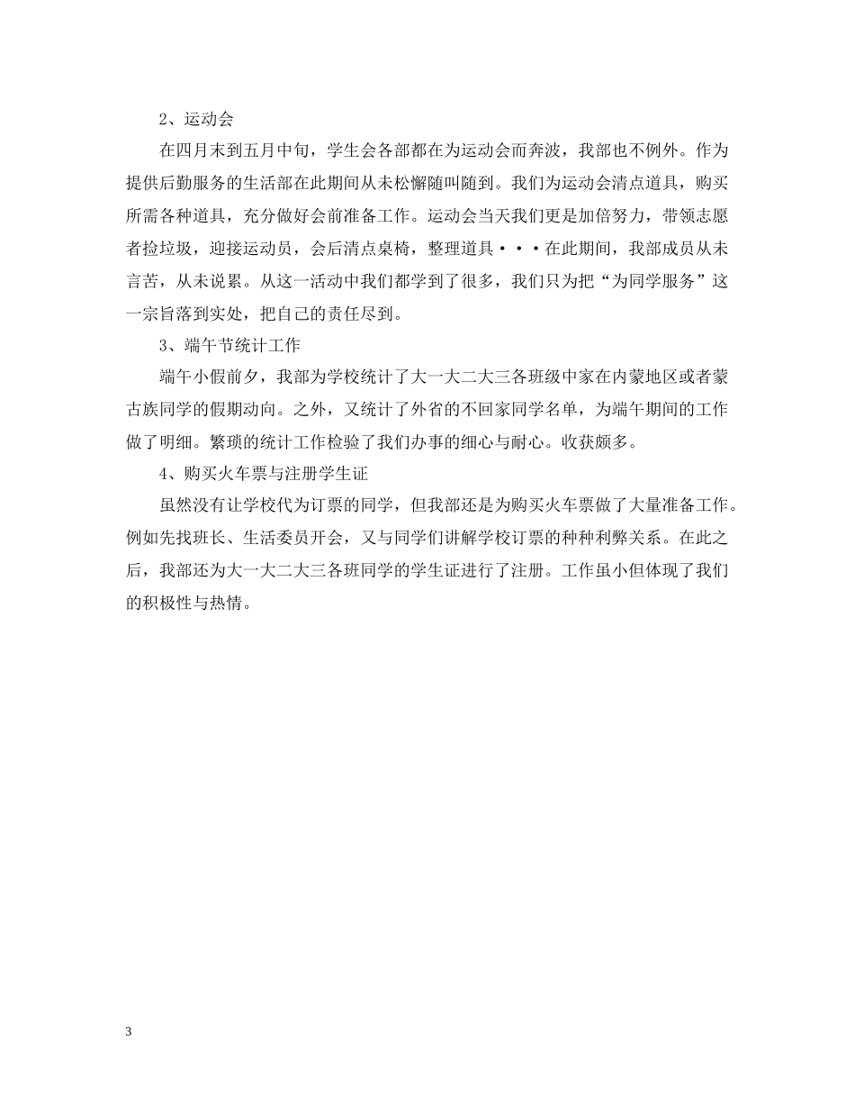 生活部月度工作总结范本_第3页