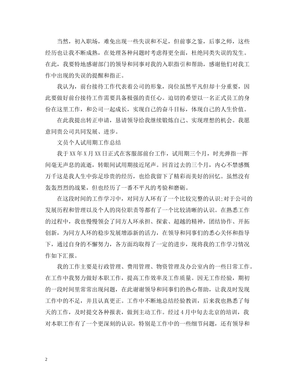文员个人试用期工作总结表_第2页