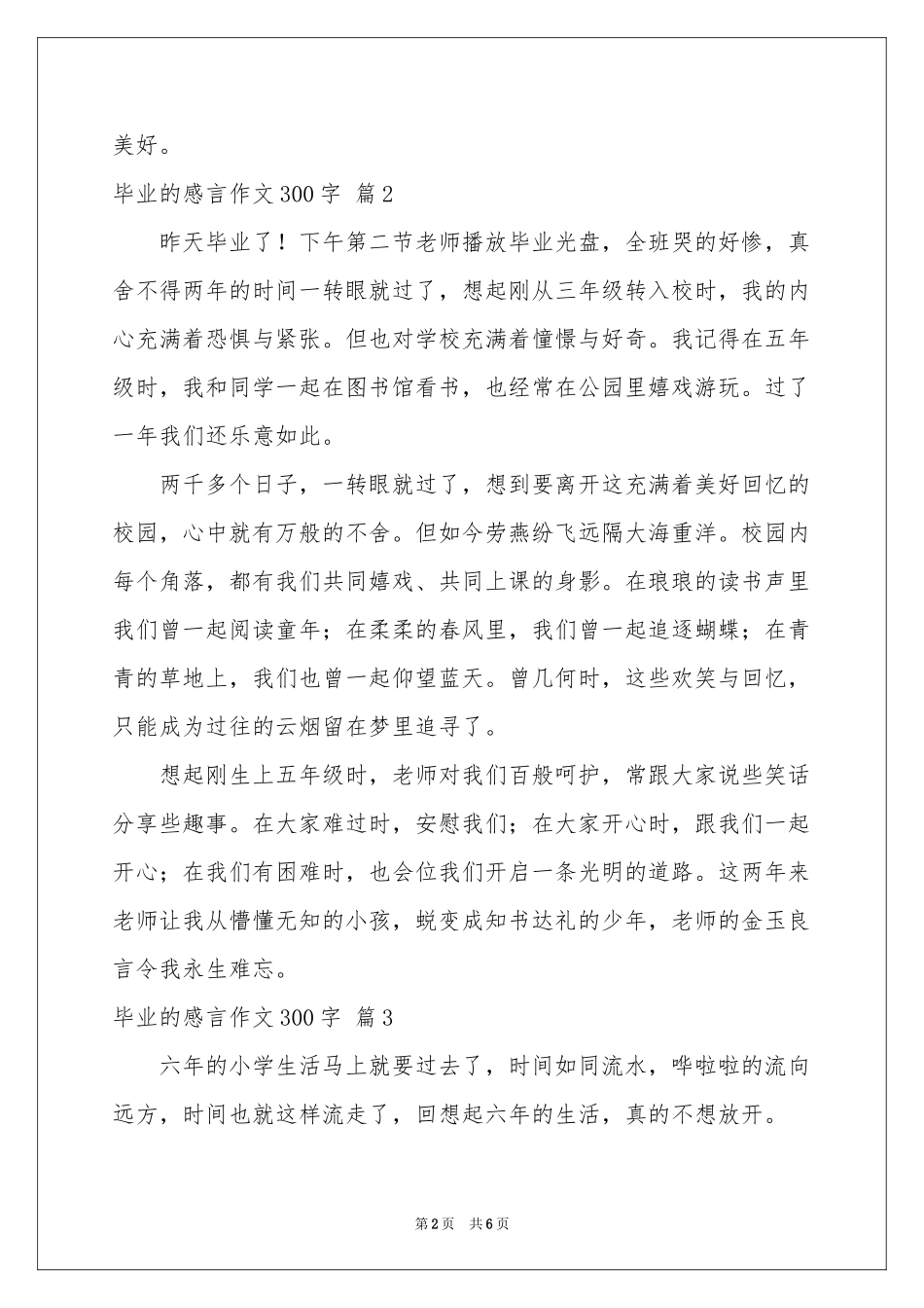 毕业的感言作文300字汇编6篇_第2页