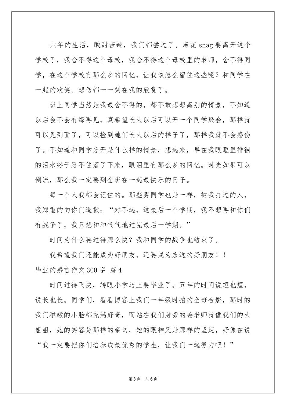 毕业的感言作文300字汇编6篇_第3页