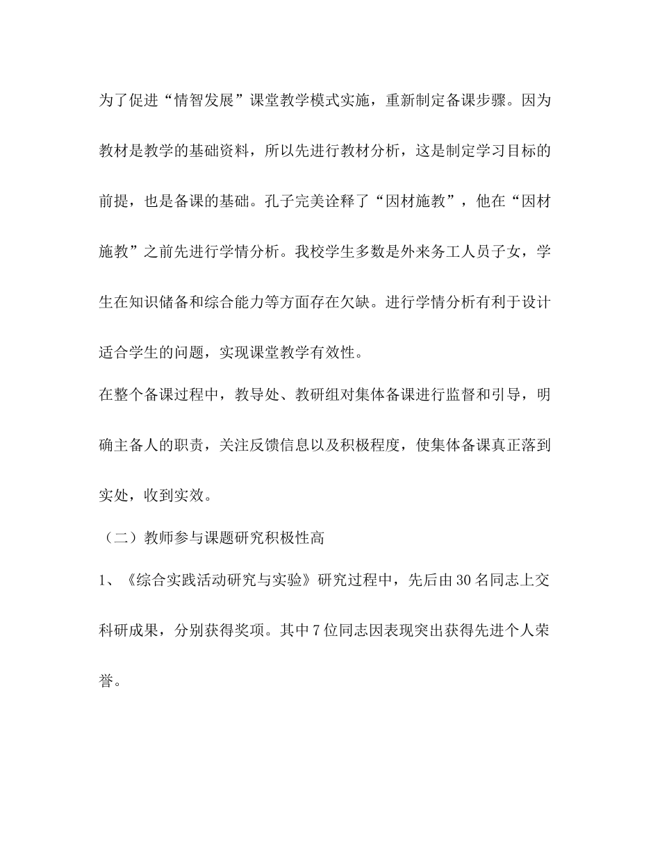 学校教研室个人年度工作总结_第2页