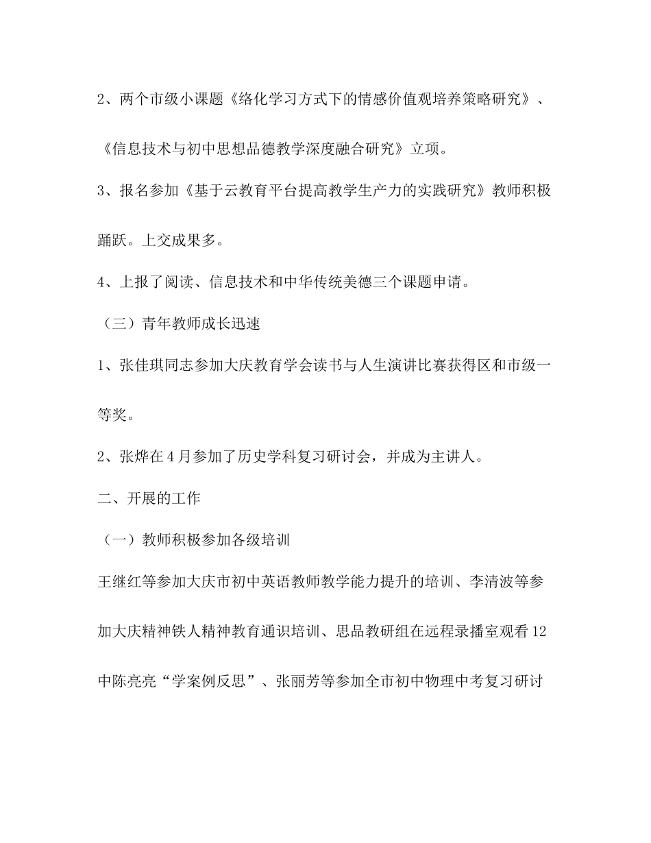 学校教研室个人年度工作总结_第3页