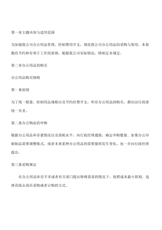 单位办公用品领用制度流程