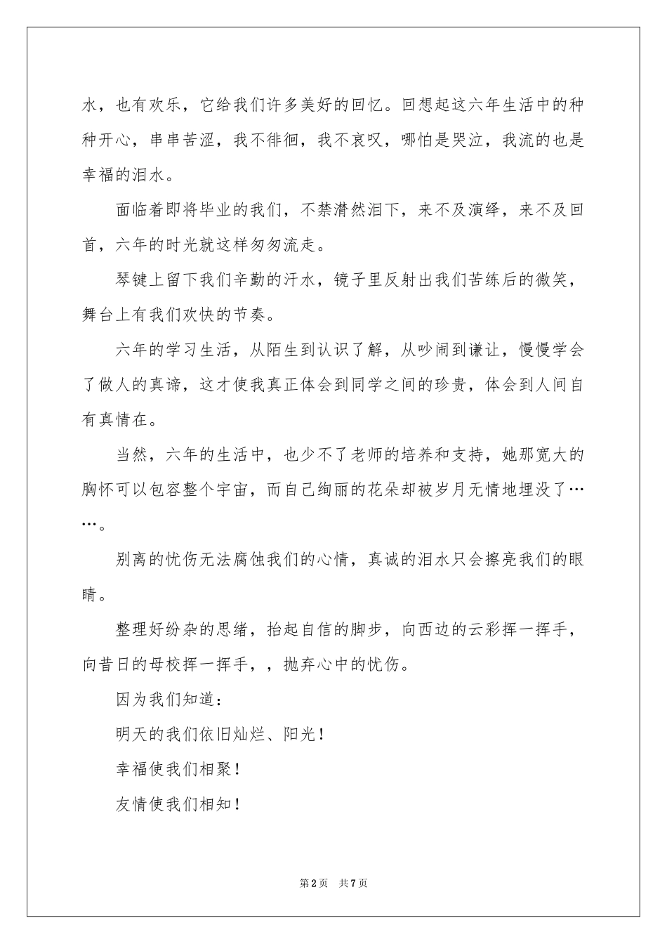 毕业的感言作文300字八篇_第2页