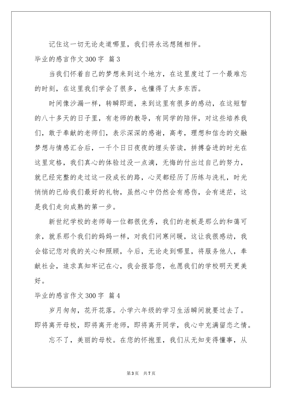 毕业的感言作文300字八篇_第3页