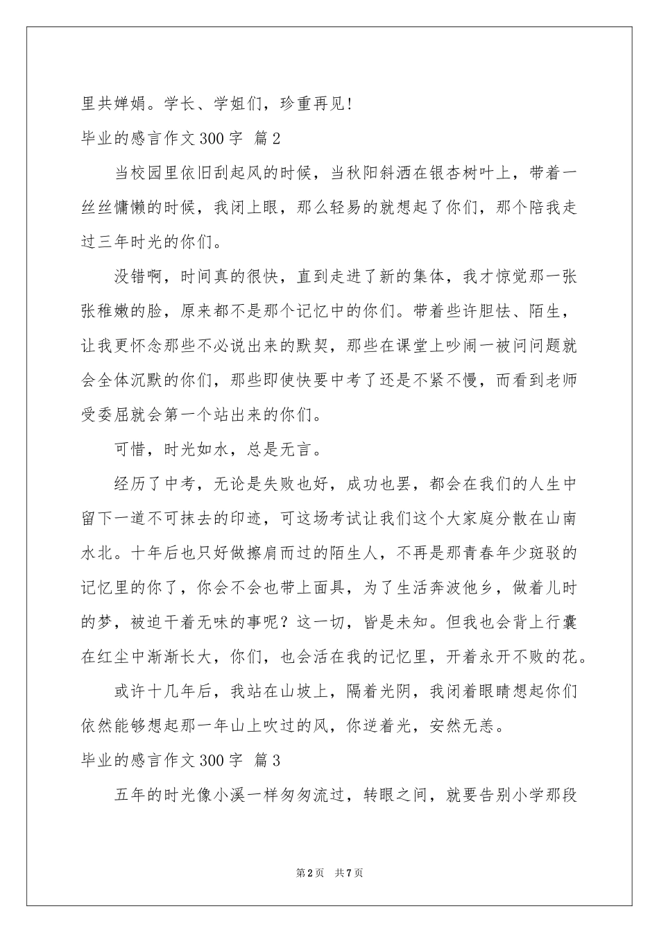 毕业的感言作文300字汇总八篇_第2页