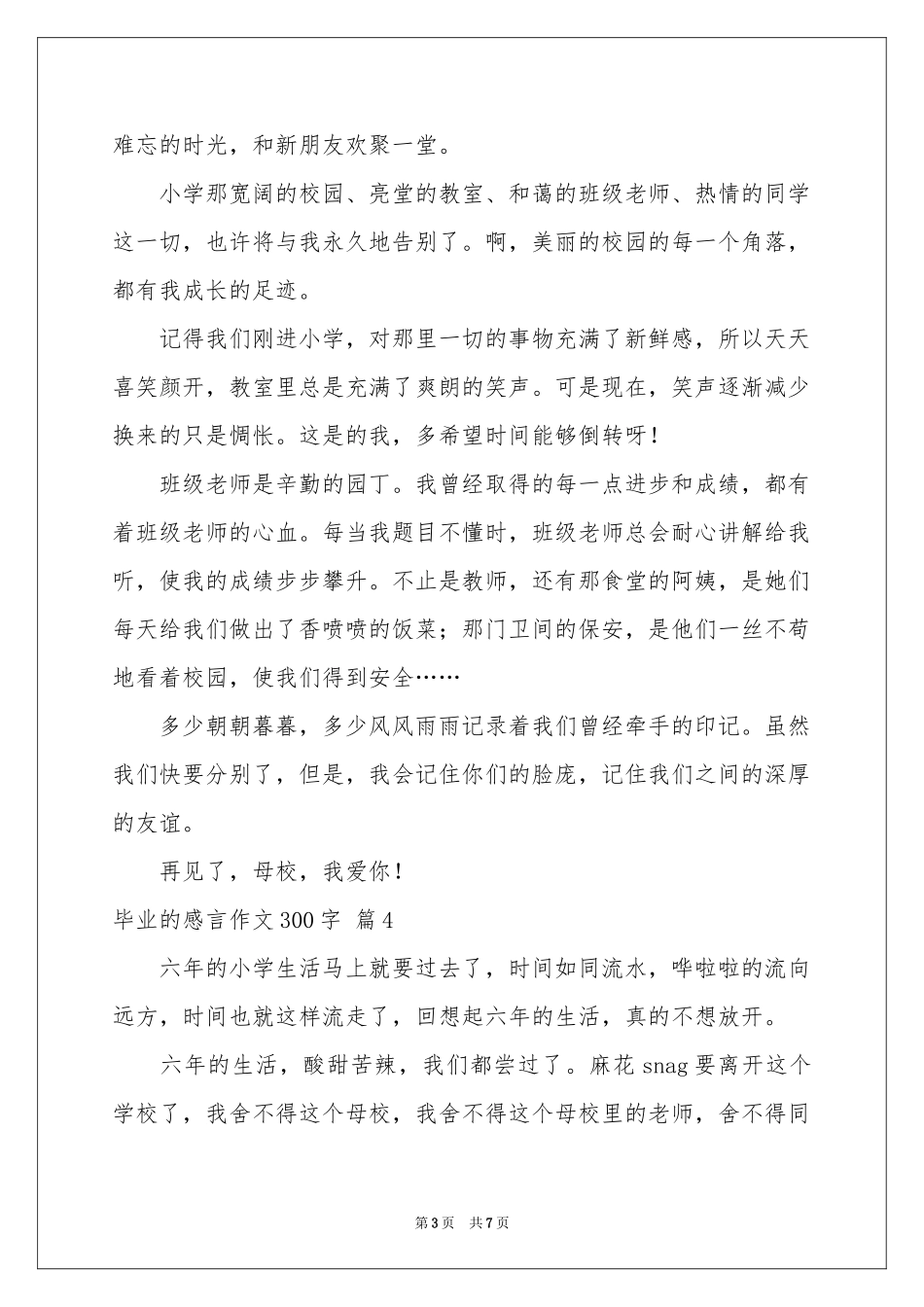 毕业的感言作文300字汇总八篇_第3页