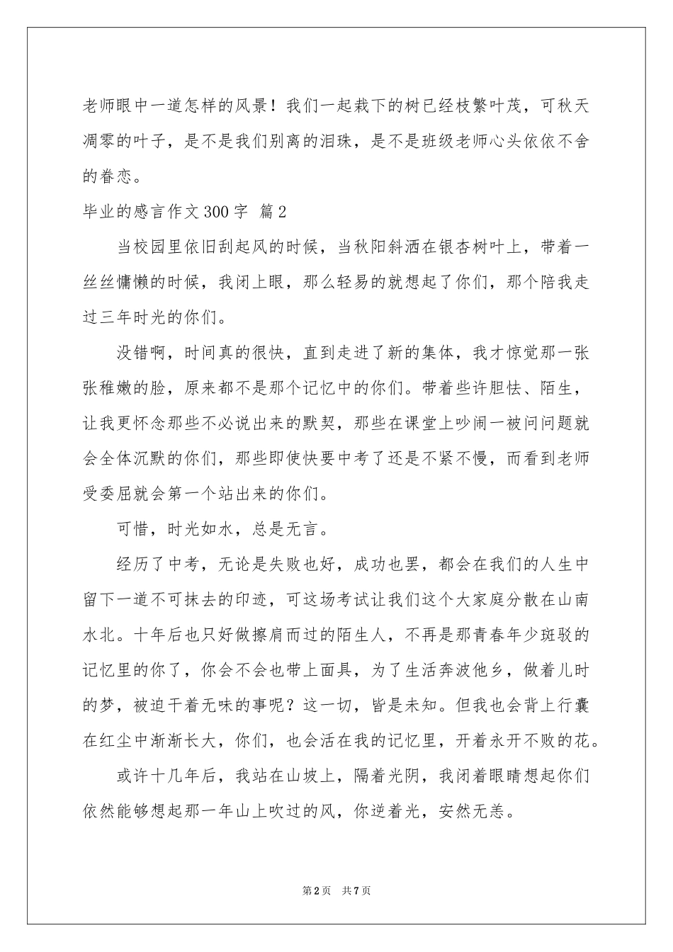 毕业的感言作文300字合集七篇_第2页