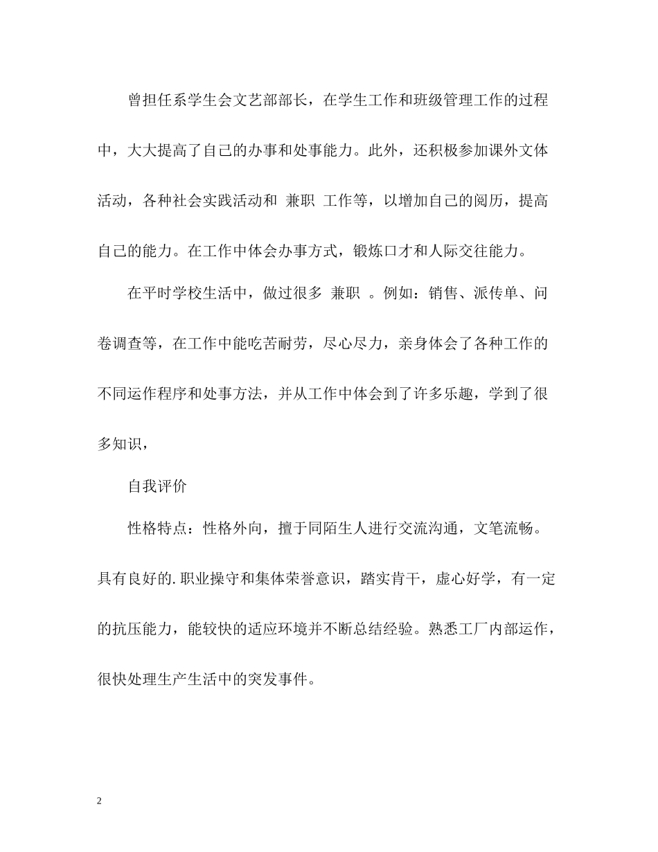 性格特征及自我评价2_第2页