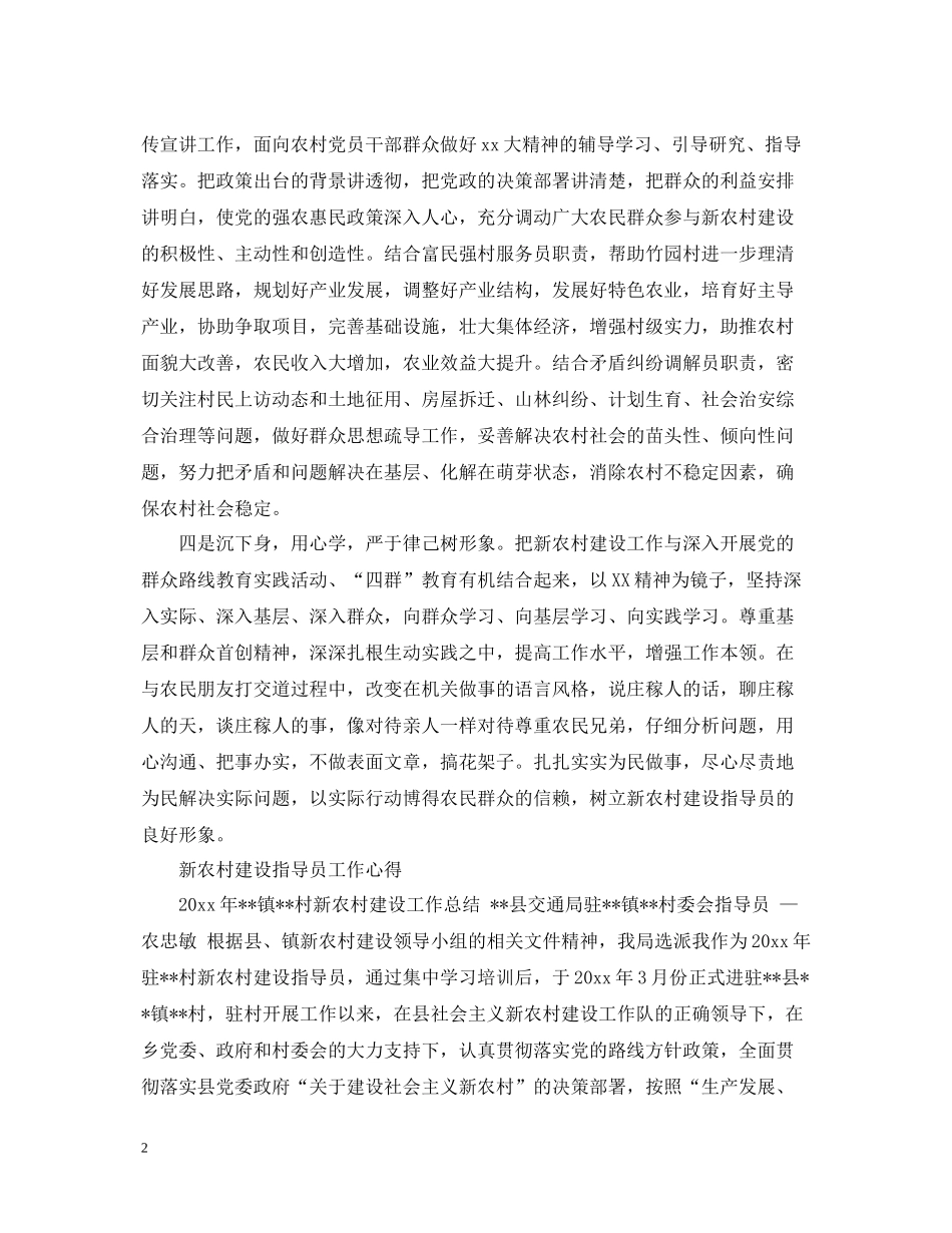 新农村建设工作总结心得_第2页