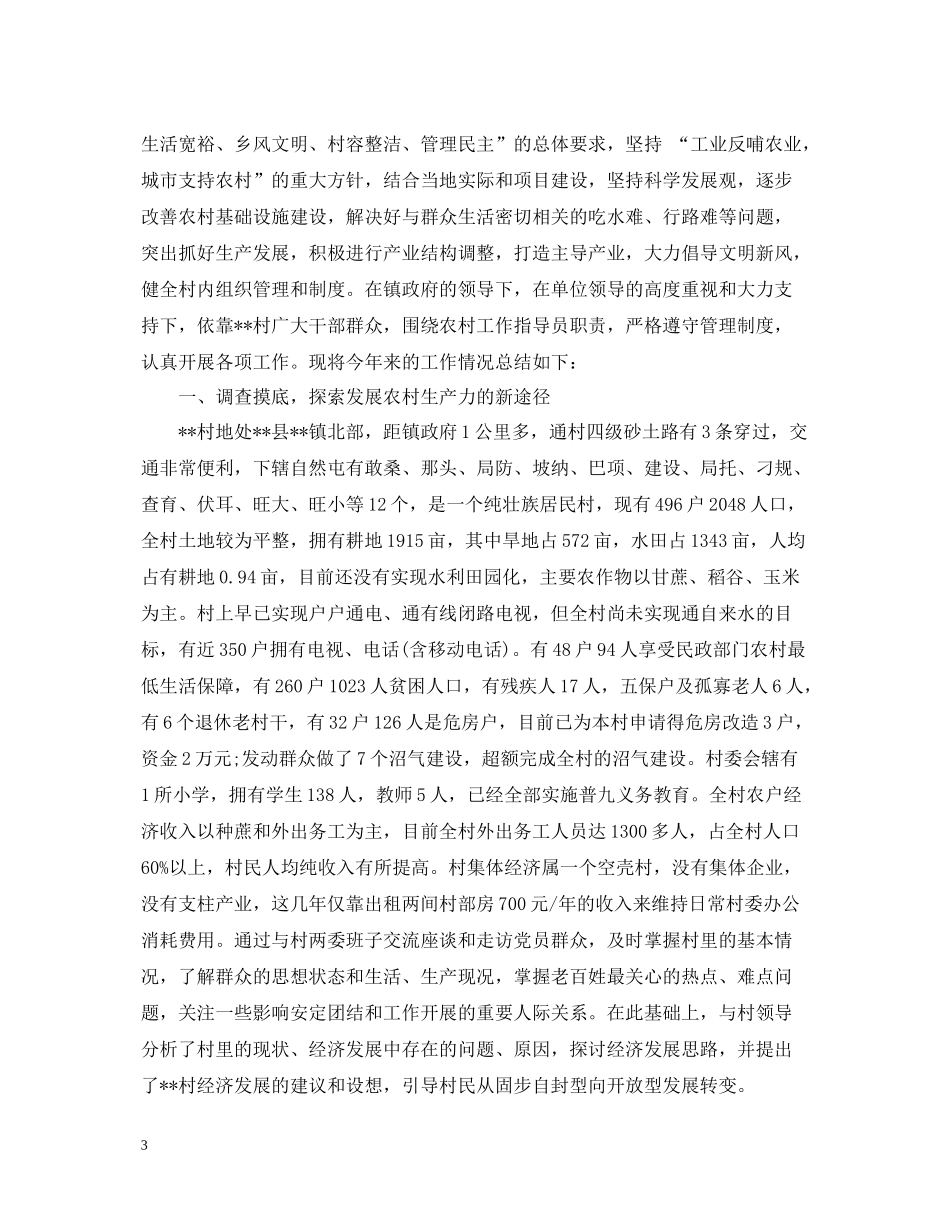 新农村建设工作总结心得_第3页