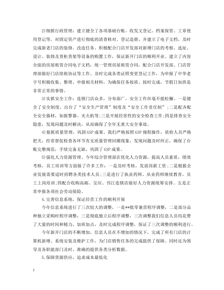 2020药店五一促销活动总结 _第2页