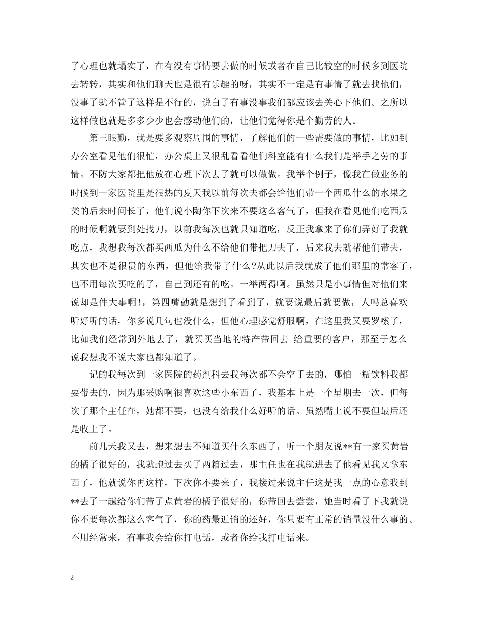 2020药品销售工作总结 _第2页