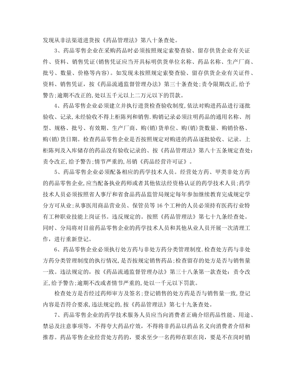 2020药品销售工作计划怎么写 _第2页
