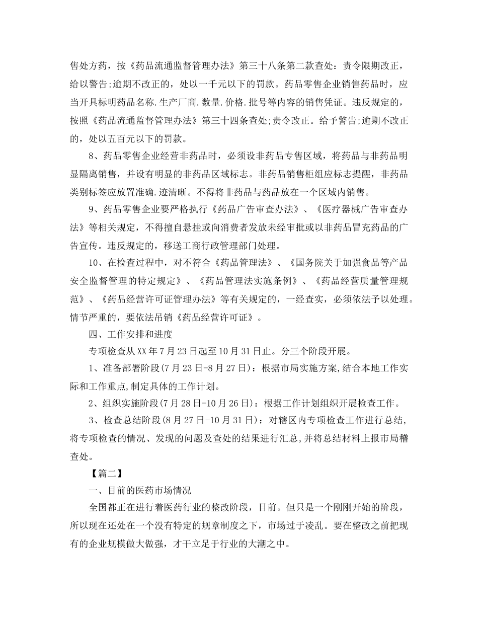 2020药品销售工作计划怎么写 _第3页