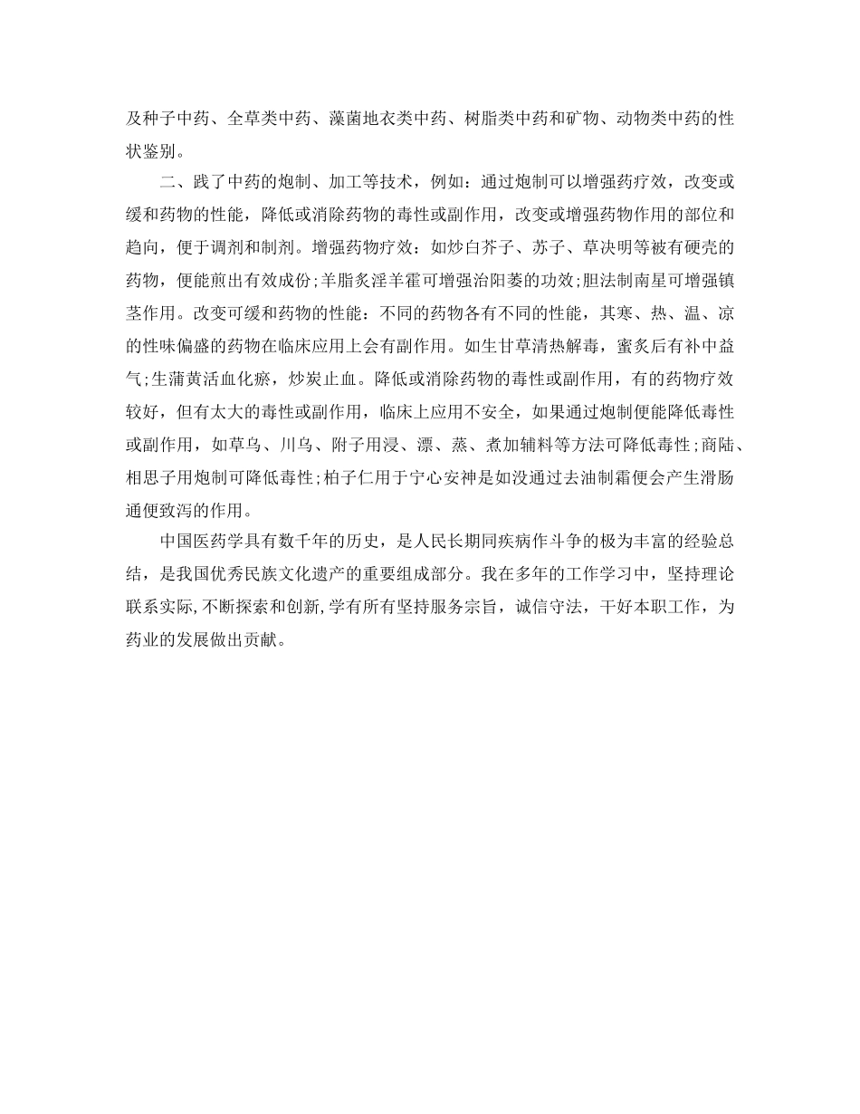 2020药店营业员年度总结范文 _第2页