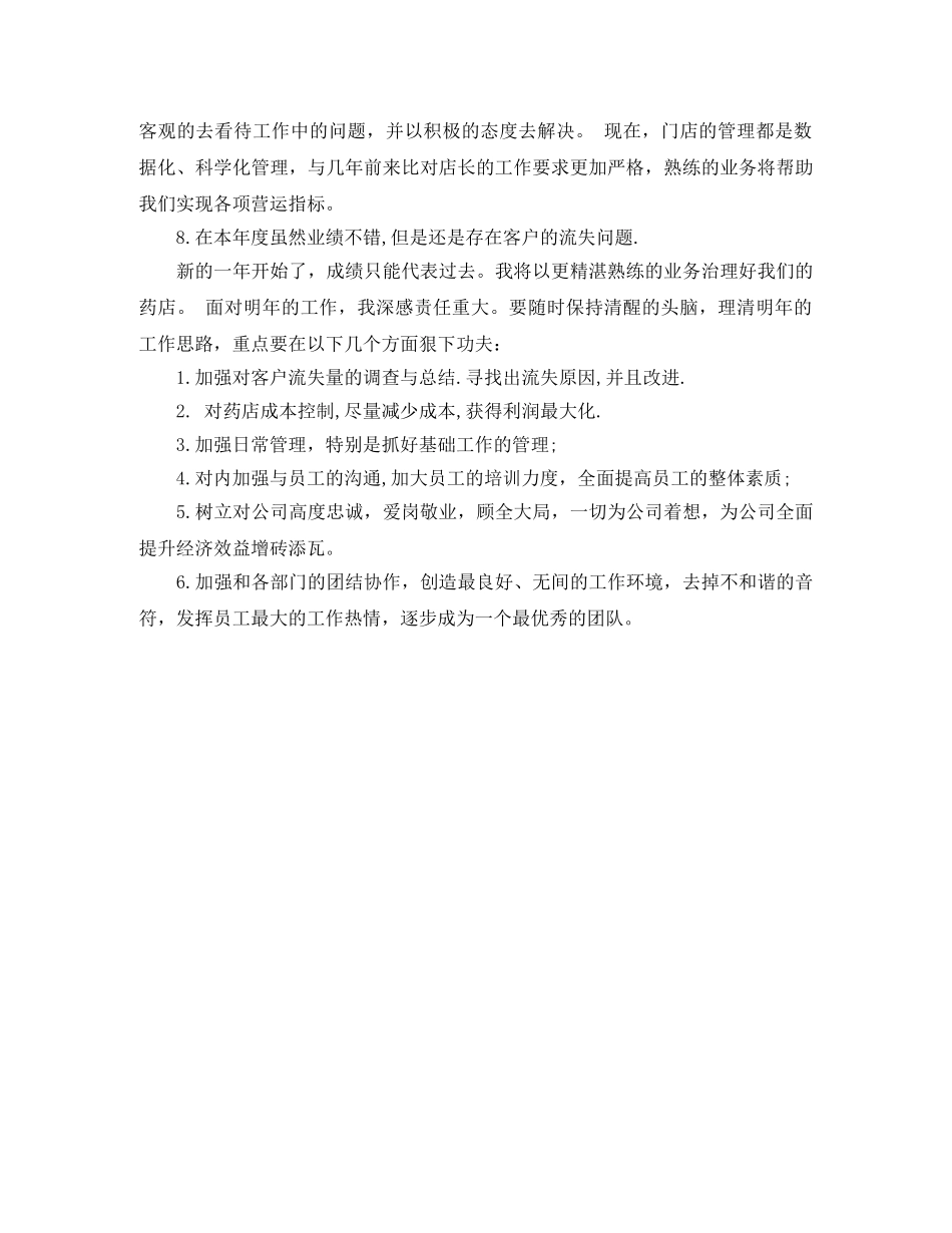 2020药师个人工作总结 _第2页