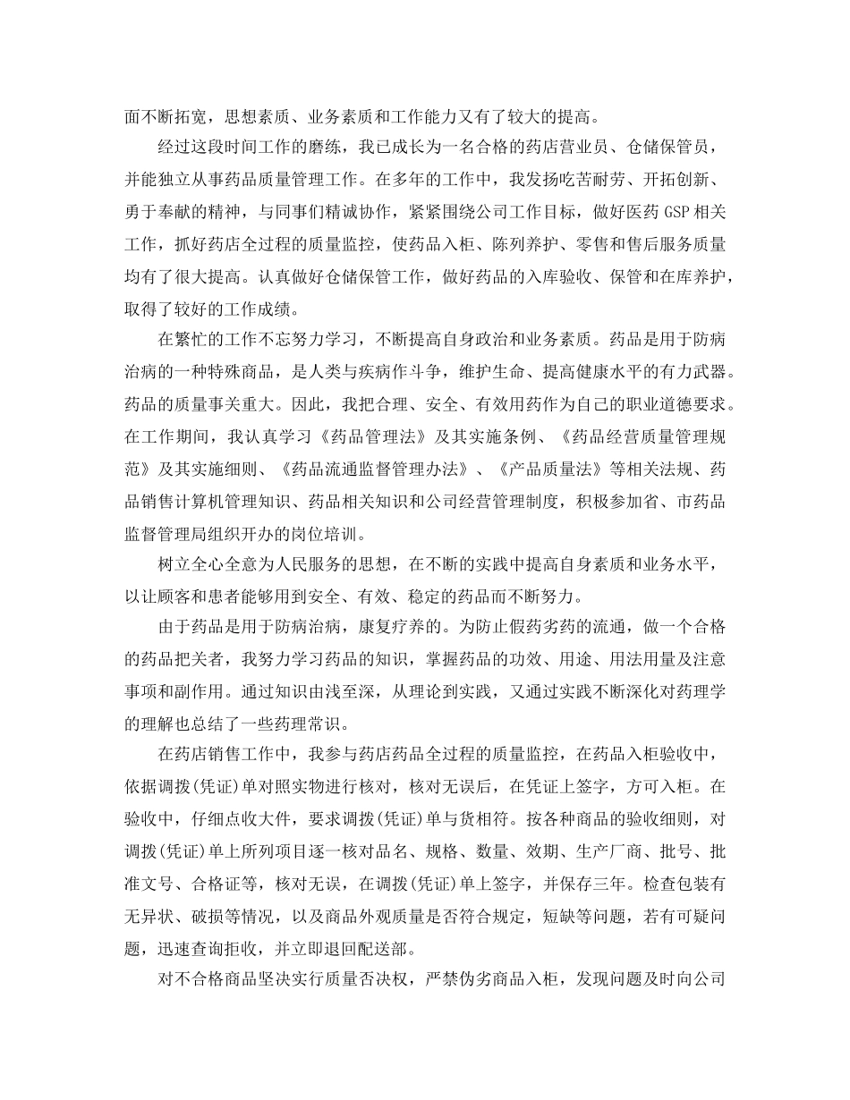 2020药师年终个人总结(1) _第3页