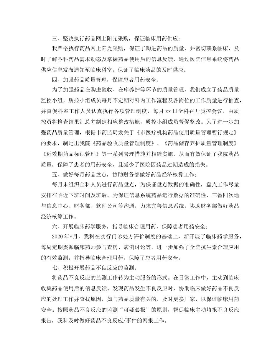 2020药师个人半年工作总结范文 _第3页