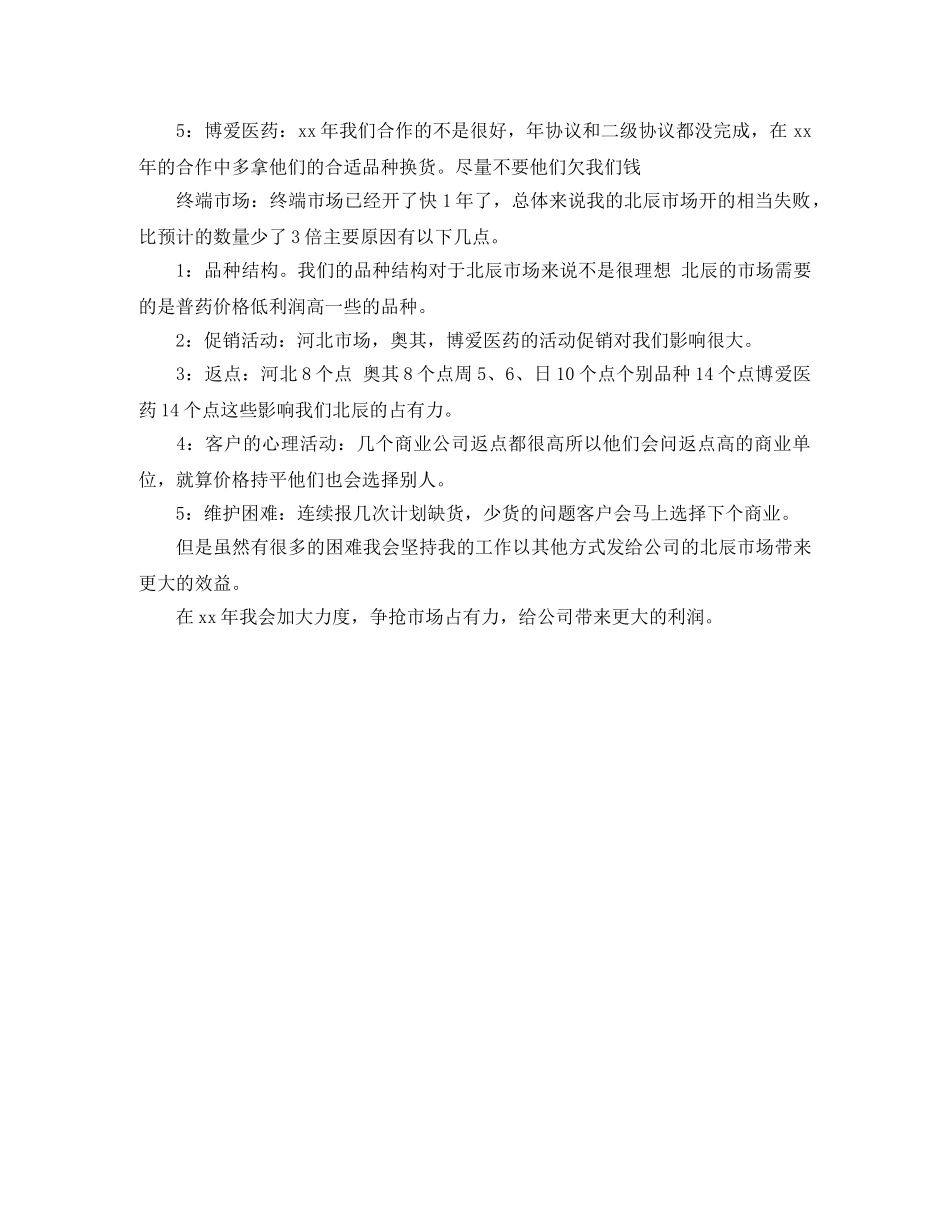2020药师上半年工作总结范文 _第2页