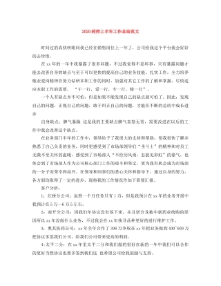 2020药师上半年工作总结范文 