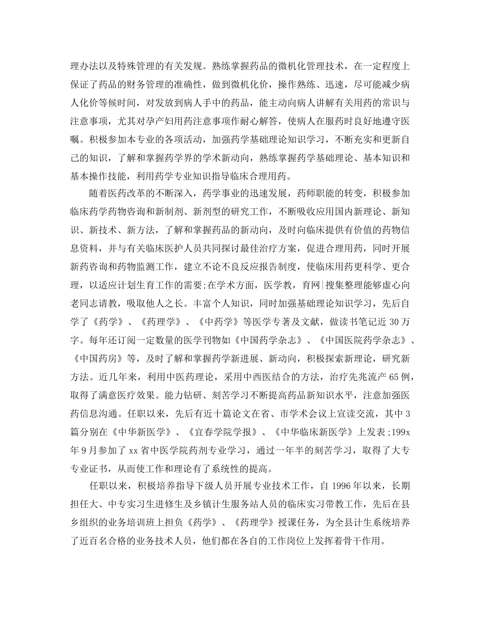 2020药师年终个人总结 _第2页