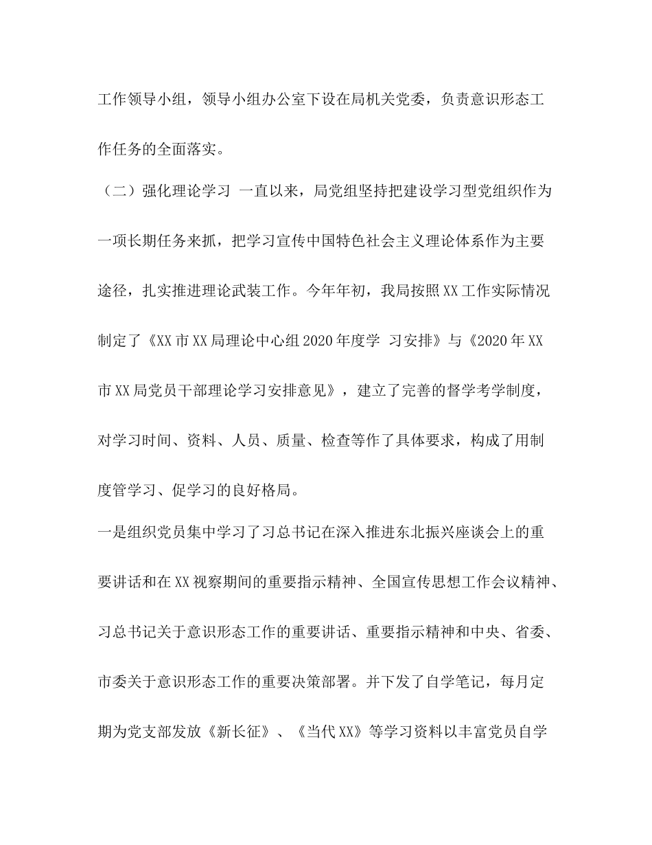 [局年上半年意识形态工作情况汇报]意识形态工作总结_第2页