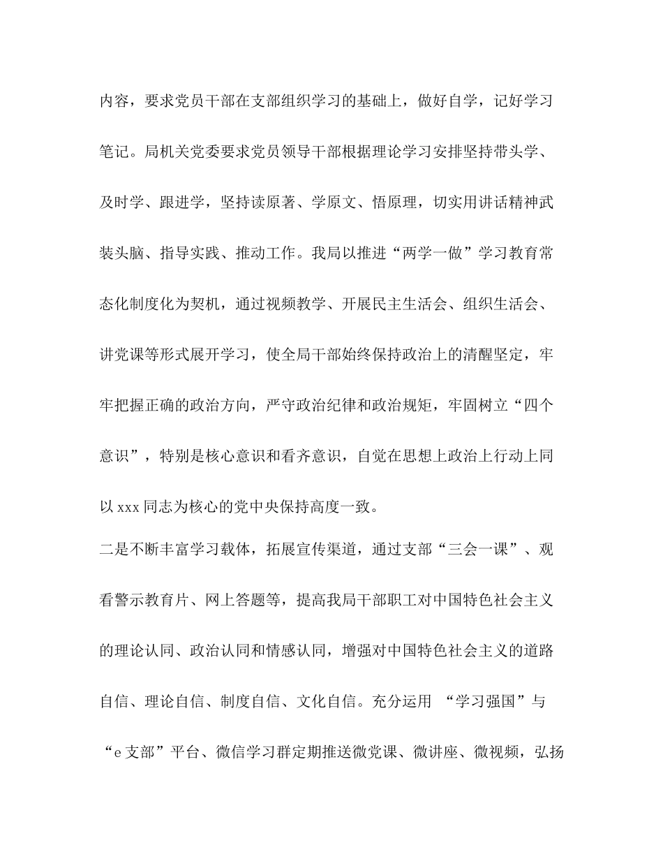 [局年上半年意识形态工作情况汇报]意识形态工作总结_第3页