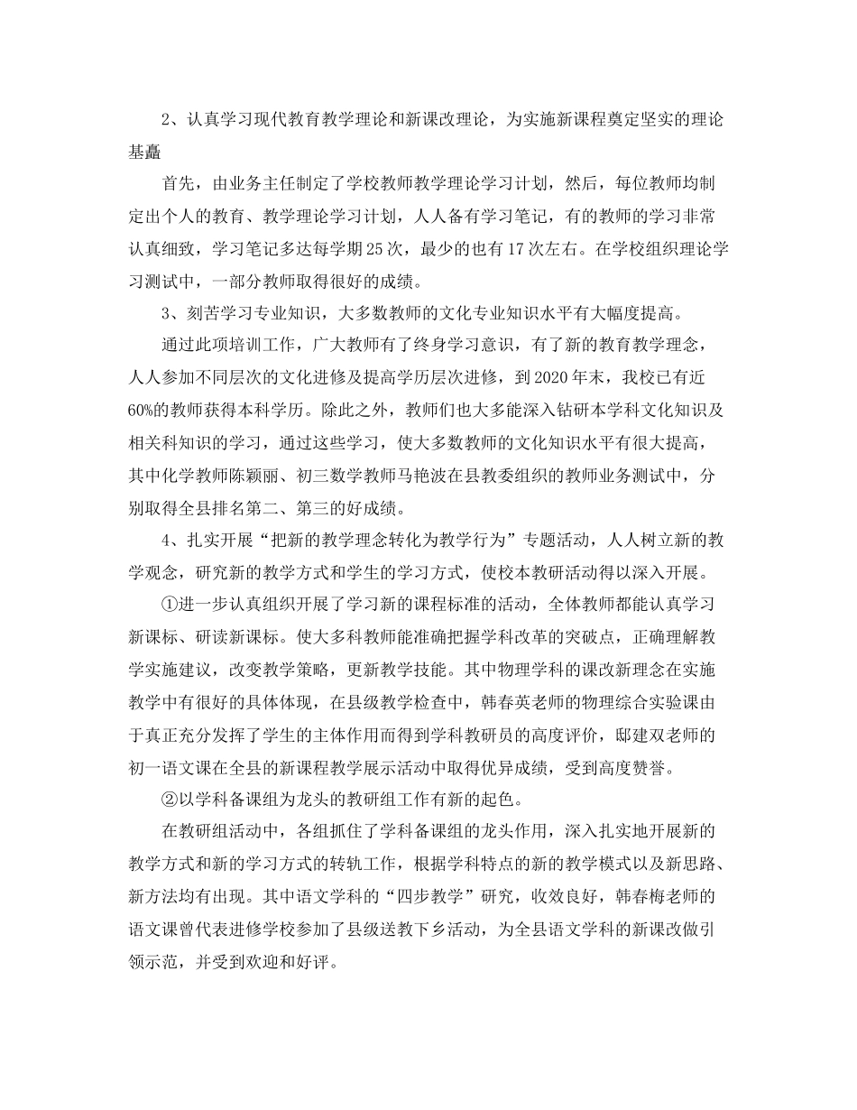 学校教师培训工作总结三篇_第2页