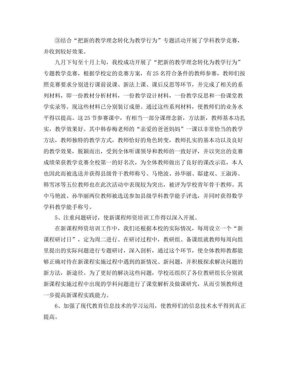 学校教师培训工作总结三篇_第3页