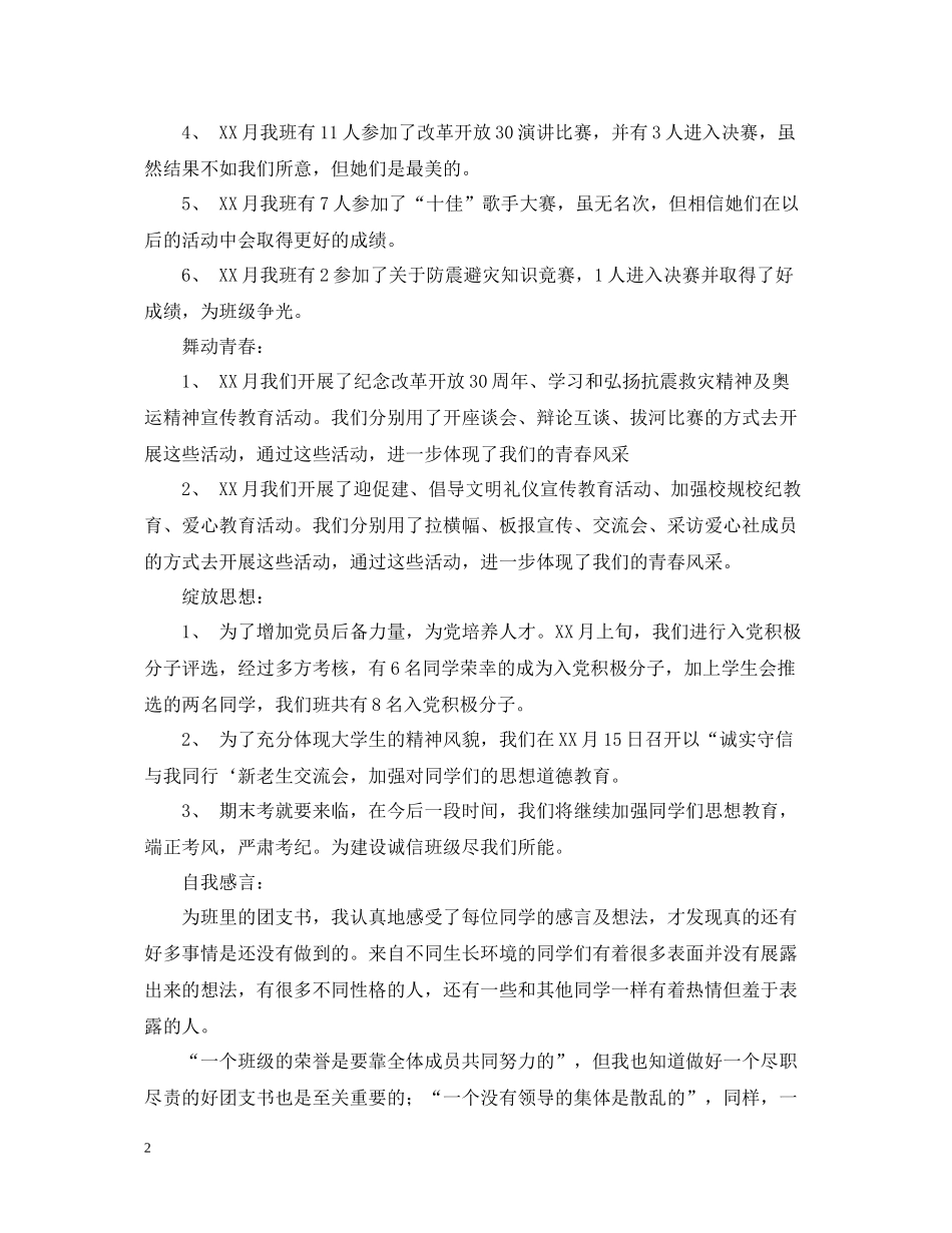 2020年班级团支部工作总结2_第2页