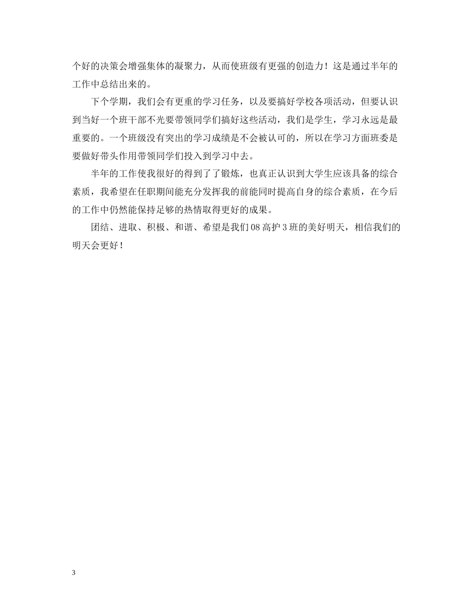 2020年班级团支部工作总结2_第3页