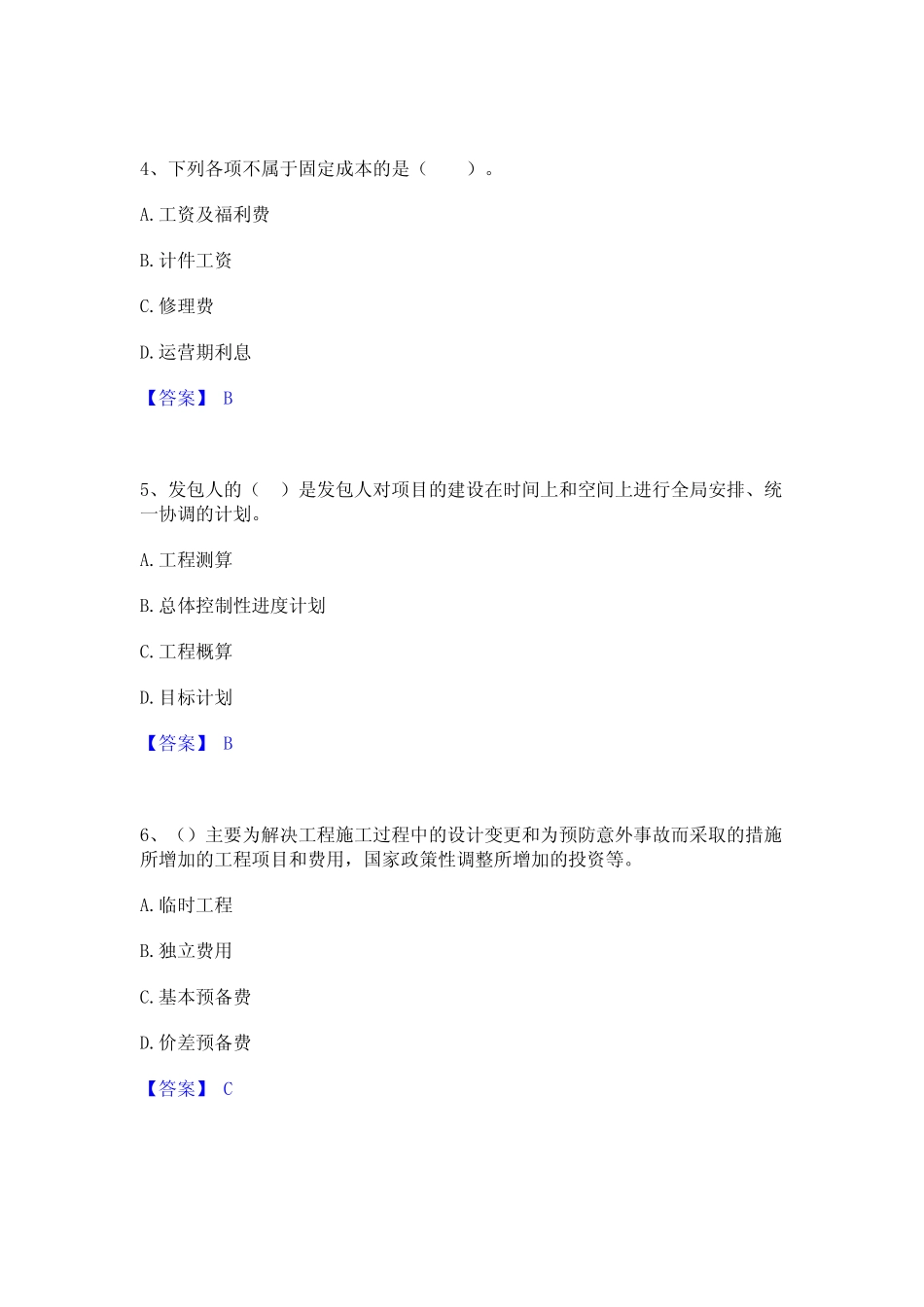 2023年-2024年监理工程师之水利工程目标控制模拟考试试卷A卷含答案_第2页