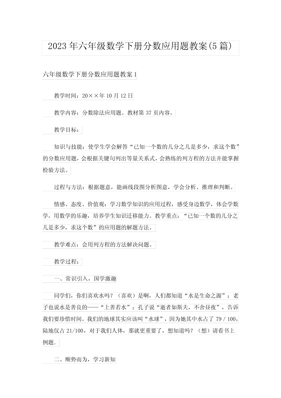 2023年六年级数学下册分数应用题教案(5篇) _第1页